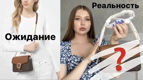 РАСПАКОВКА ЗАКАЗА MICHAEL KORS | ЗАКАЗ ИЗ АМЕРИКИ |  СУМКИ