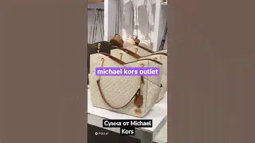Сумка от Michael Kors — твоя мечта?
