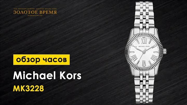 Часы наручные женские Michael Kors MK3228