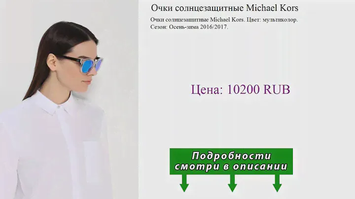Очки солнцезащитные Michael Kors