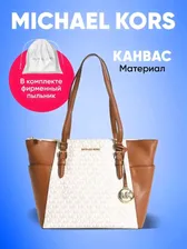 Сумка женская шоппер кожаная на молнии Michael Kors
