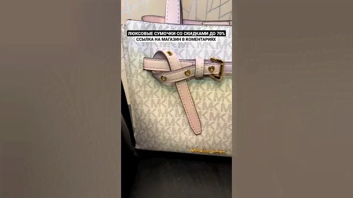 ЛЮКСОВЫЕ СУМКИ MICHAEL KORS