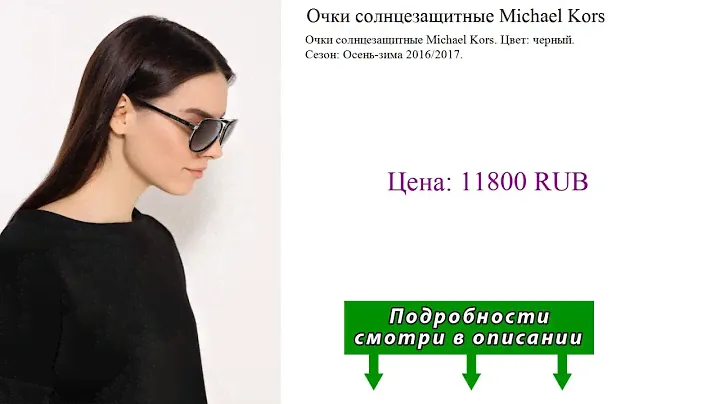 Очки солнцезащитные Michael Kors