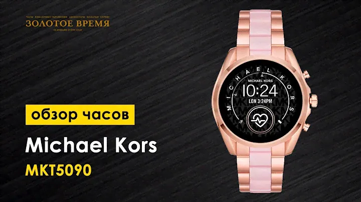 Smart-часы Michael Kors Bradshaw MKT5090