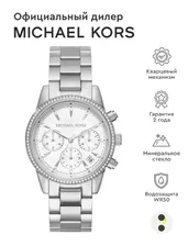 Женские наручные часы Michael Kors Silver-Tone MK6428