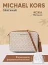 Сумка кросс-боди женская Michael Kors 32F8GF5M2B, бежевый