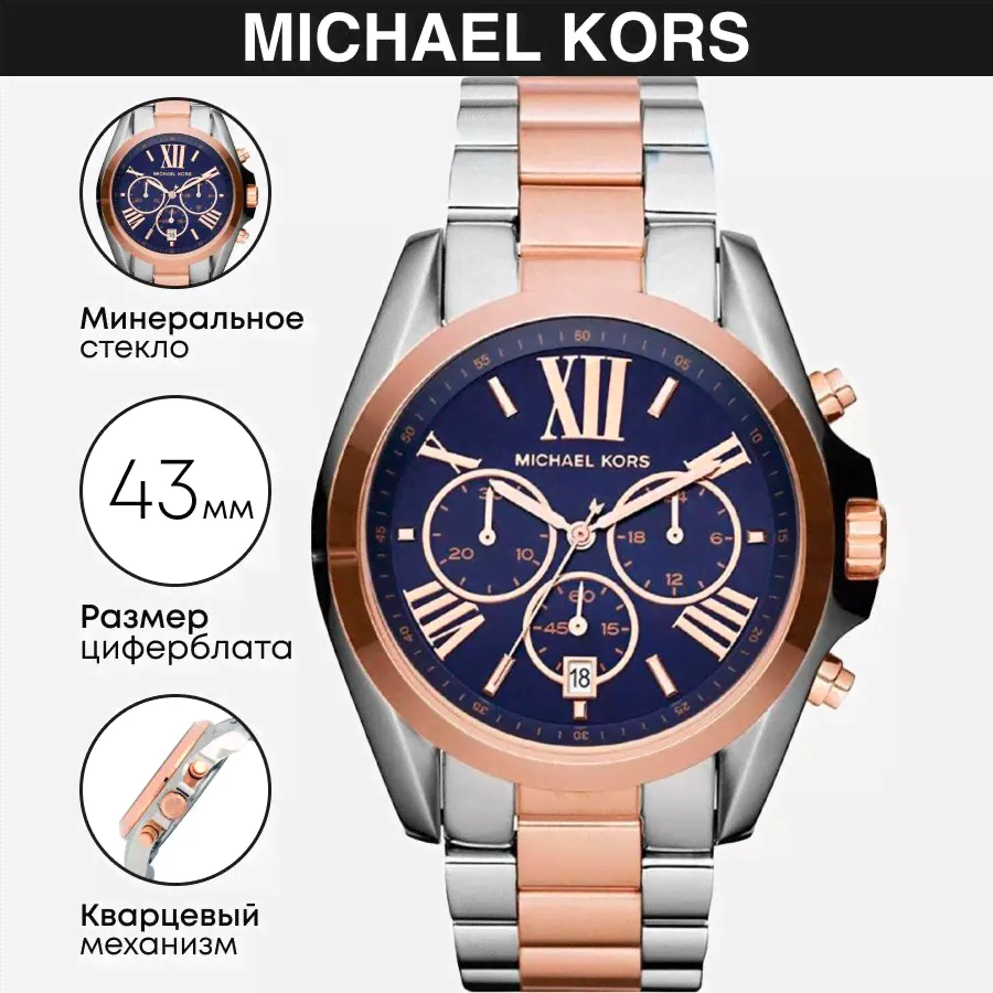 Часы Michael Kors MK5606