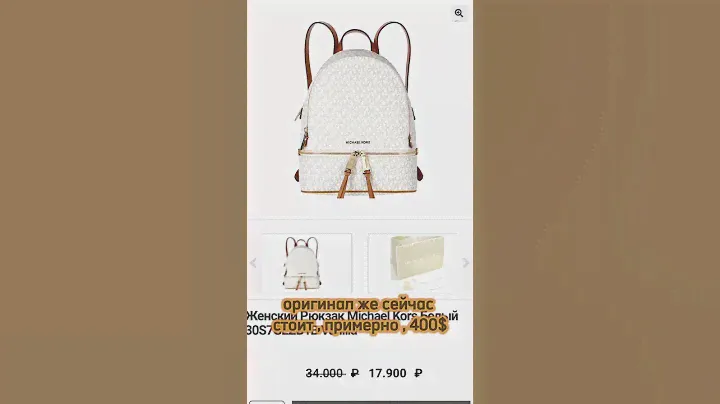 Michael Kors / Майкл Корс, женской рюкзак. Распаковка качественной копии.