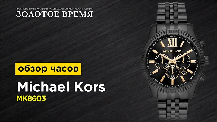 Часы наручные мужские Michael Kors Lexington MK8603